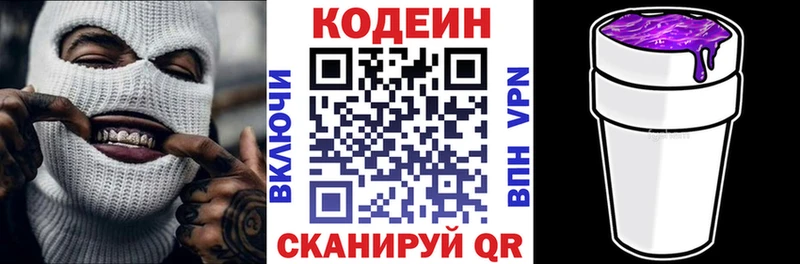 Кодеин Purple Drank  Яранск 